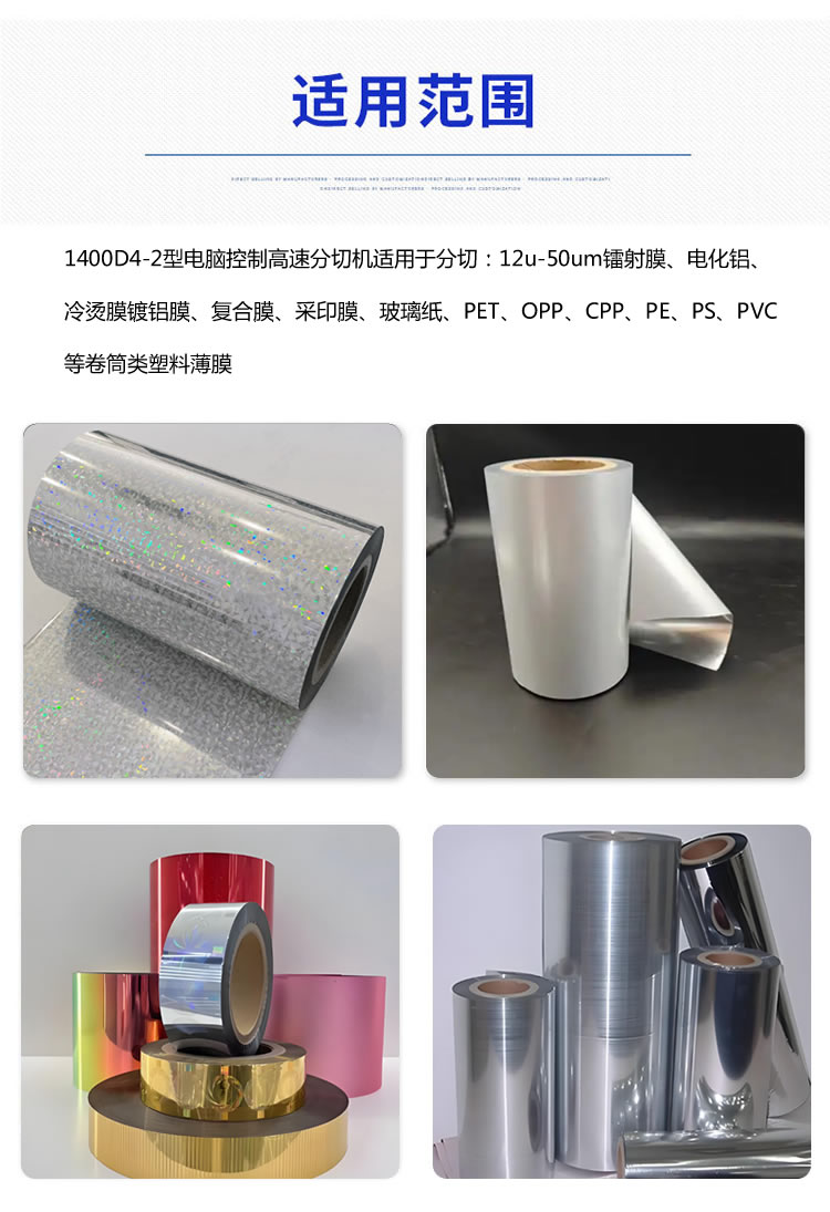 1400型米兰注册-米兰(中国)
分切材料